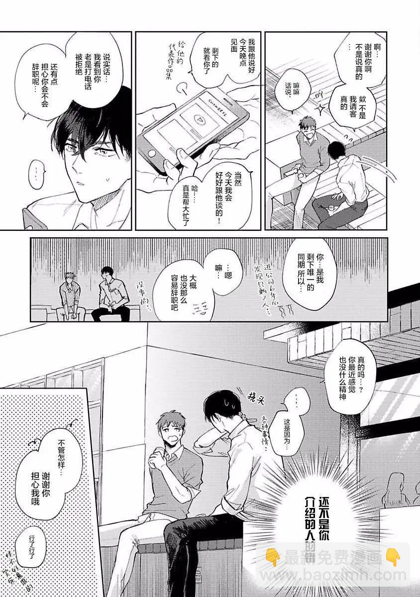 治愈悖论 - 第04话 - 第25张图