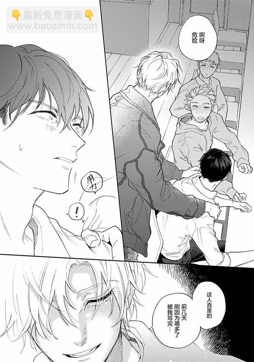 治愈悖论 - 第04话 - 第29张图