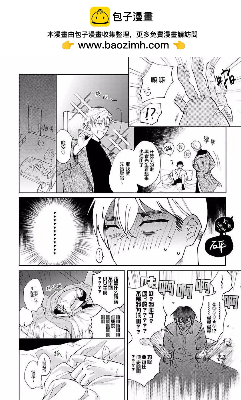 治愈悖论 - 第04话 - 第2张图