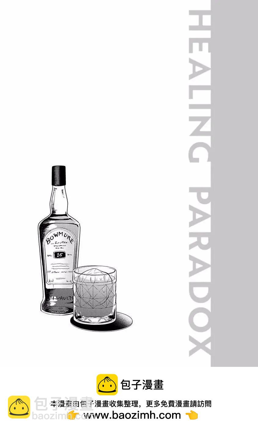 治愈悖论 - 第04话 - 第33张图