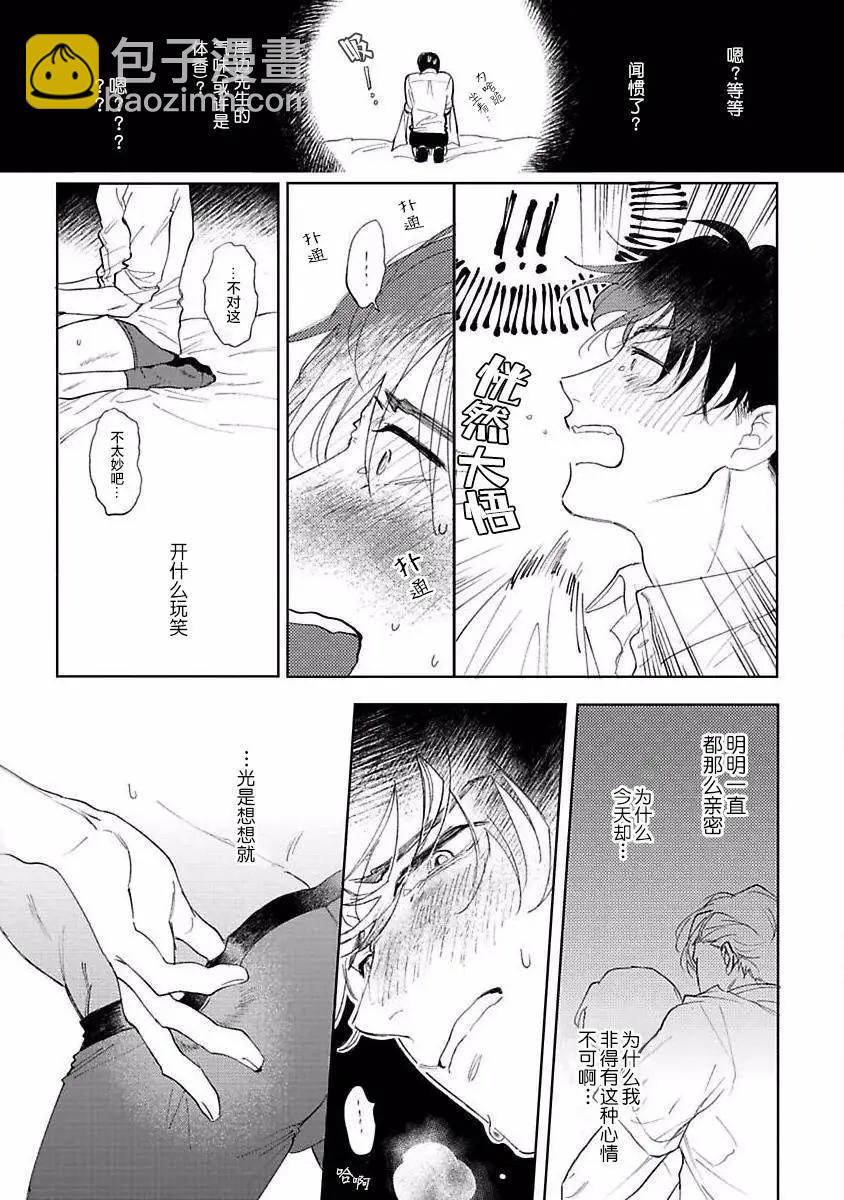 治愈悖论 - 第04话 - 第5张图