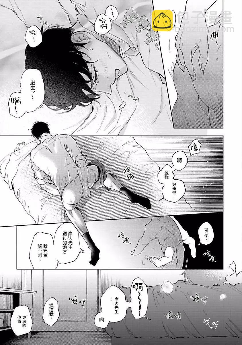 治愈悖论 - 第04话 - 第7张图