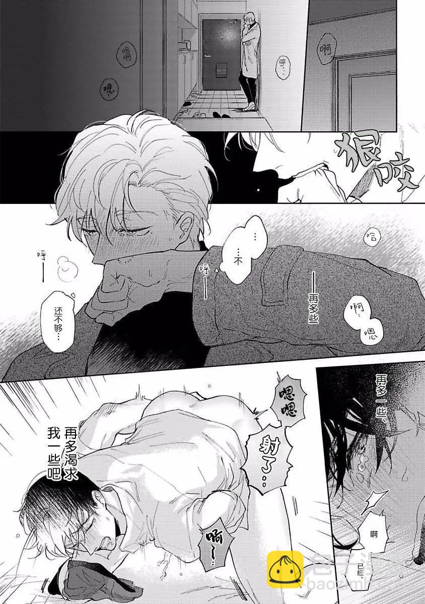 治愈悖论 - 第04话 - 第8张图