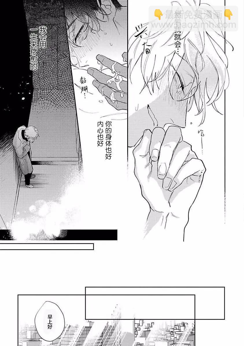 治愈悖论 - 第04话 - 第9张图