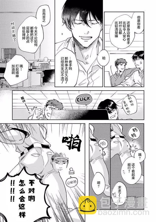 治愈悖论 - 第01话 - 第11张图