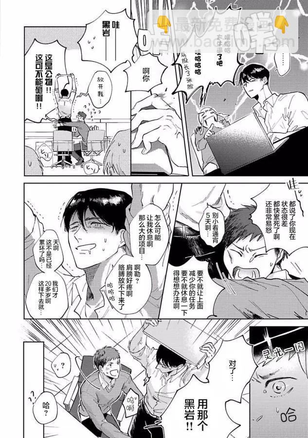 治愈悖论 - 第01话 - 第12张图