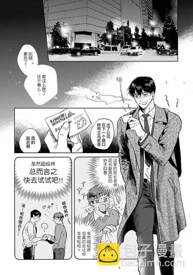 治愈悖论 - 第01话 - 第13张图