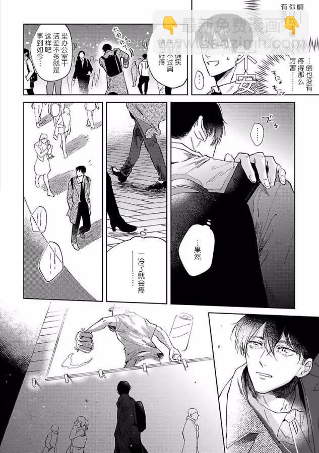 治愈悖论 - 第01话 - 第14张图