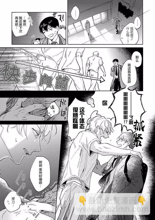 治愈悖论 - 第01话 - 第19张图