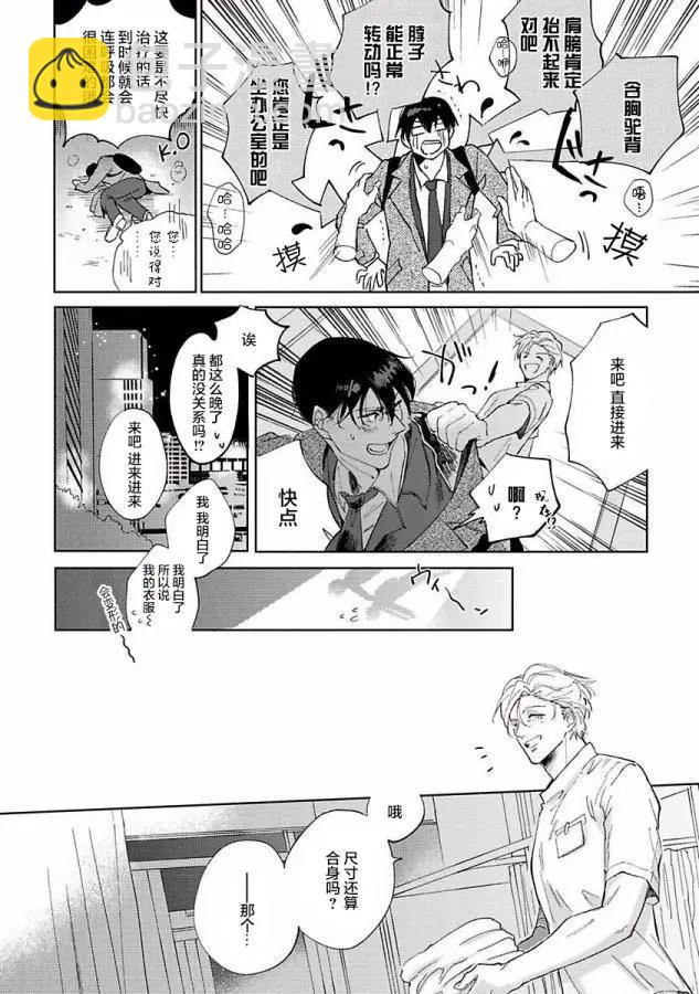 治愈悖论 - 第01话 - 第20张图