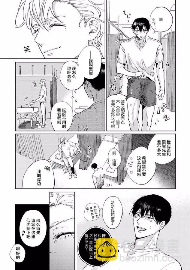 治愈悖论 - 第01话 - 第21张图