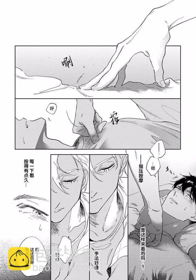 治愈悖论 - 第01话 - 第24张图