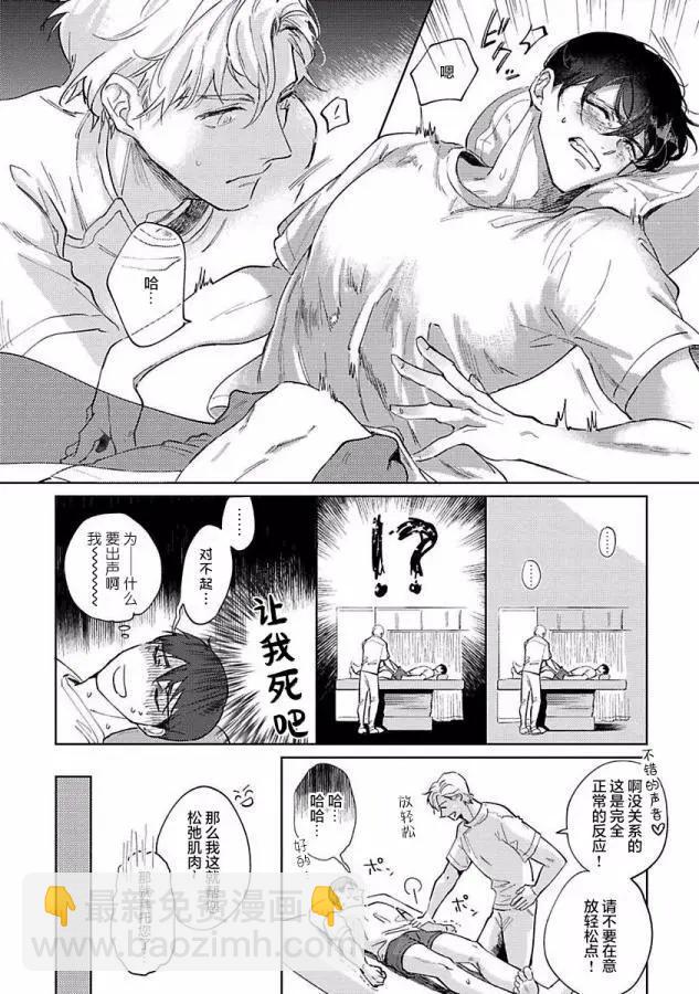 治愈悖论 - 第01话 - 第26张图