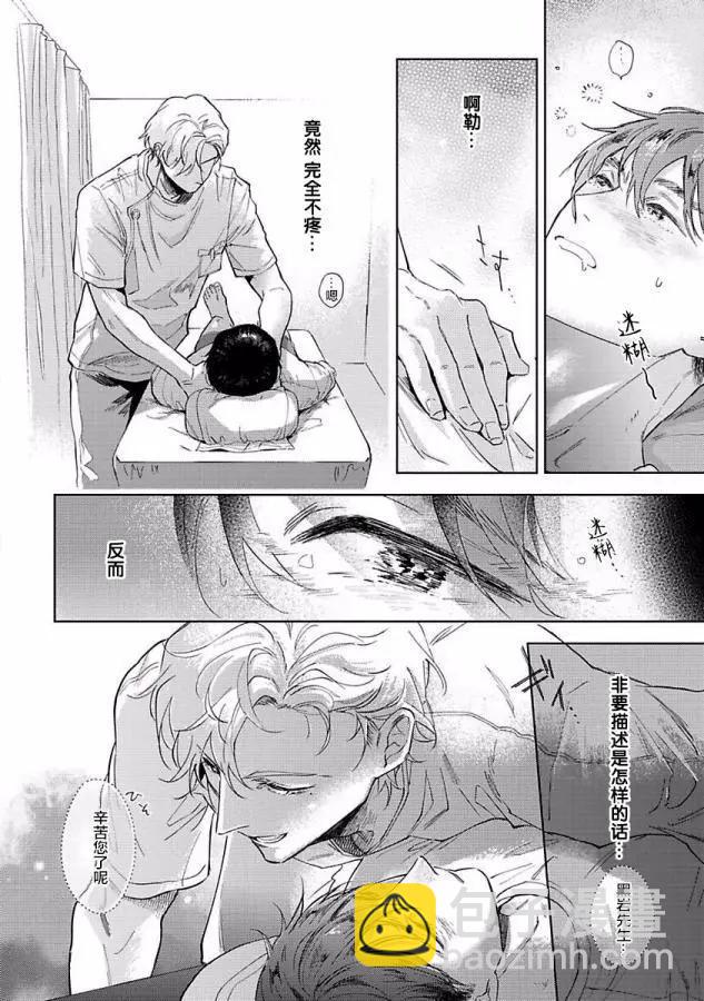 治愈悖论 - 第01话 - 第28张图