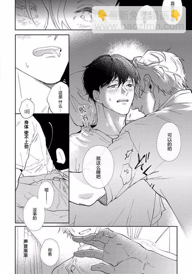 治愈悖论 - 第01话 - 第30张图