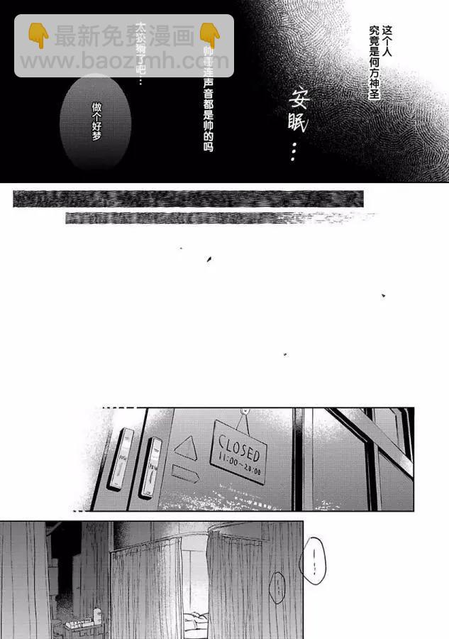 治愈悖论 - 第01话 - 第31张图