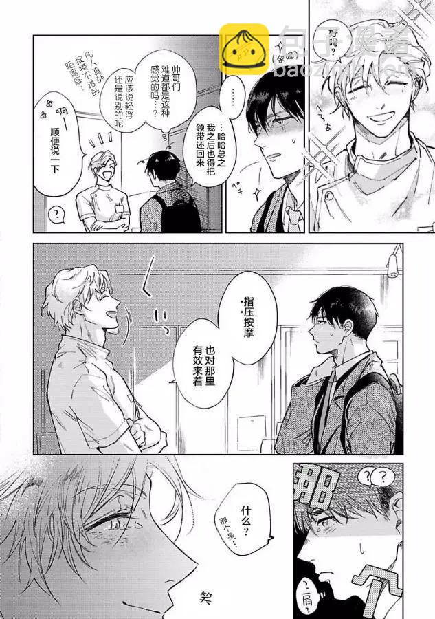 治愈悖论 - 第01话 - 第36张图