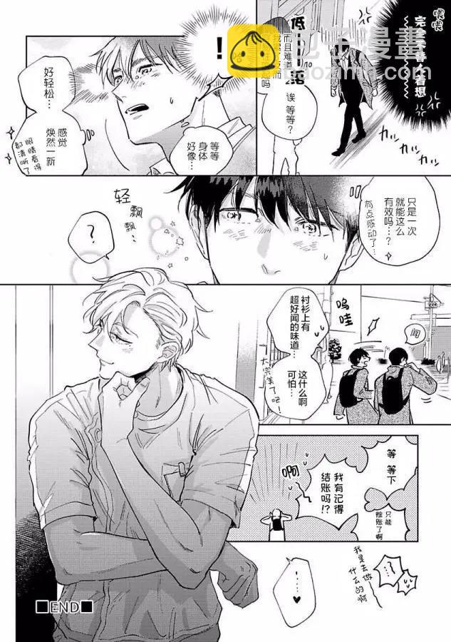 治愈悖论 - 第01话 - 第38张图