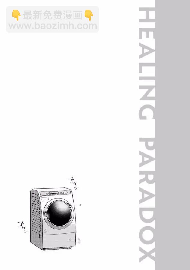 治愈悖论 - 第01话 - 第39张图