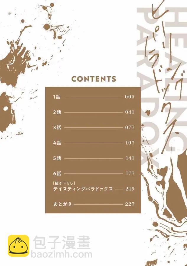 治愈悖论 - 第01话 - 第4张图