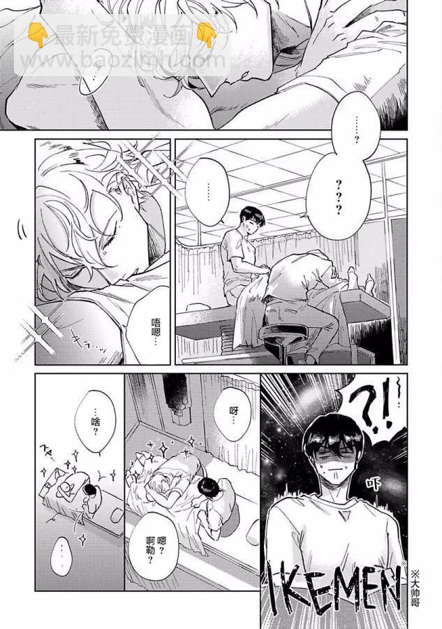 治愈悖论 - 第01话 - 第7张图