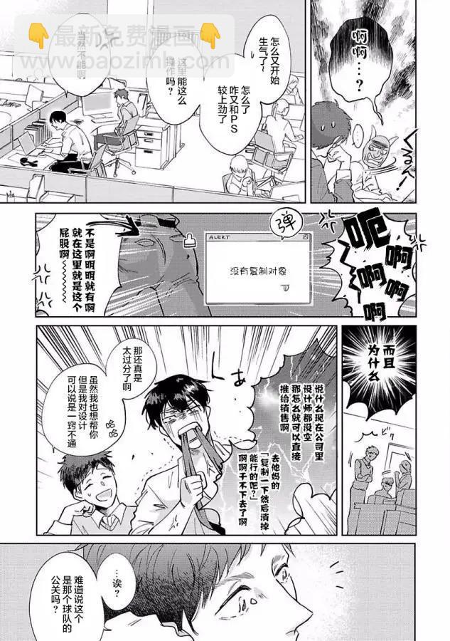 治愈悖论 - 第01话 - 第9张图