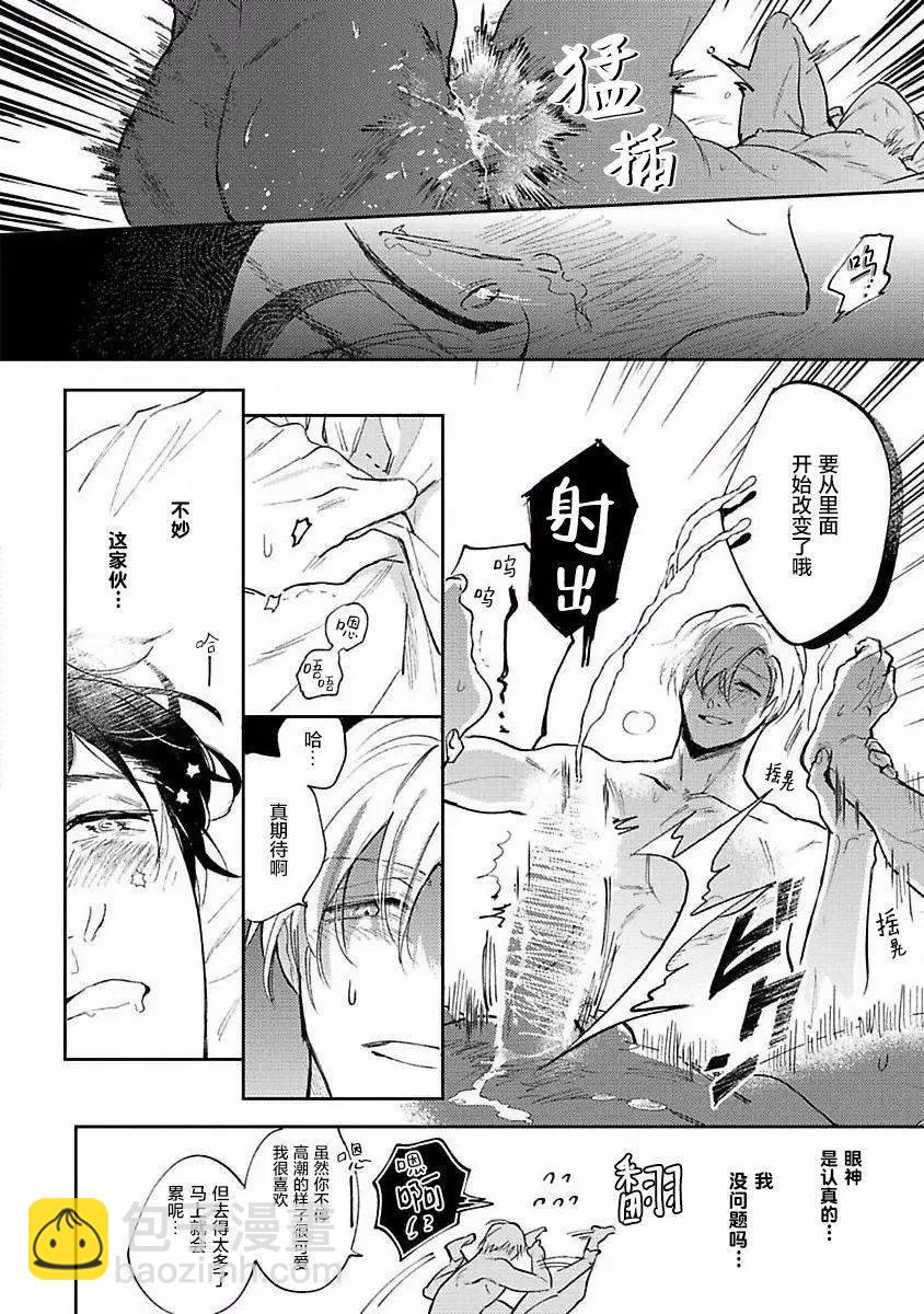 治愈悖论 - 第05话 - 第10张图