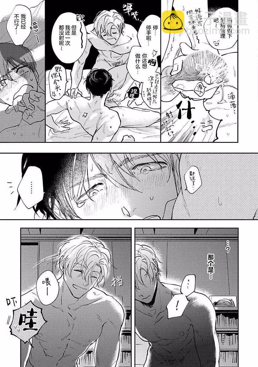 治愈悖论 - 第05话 - 第11张图