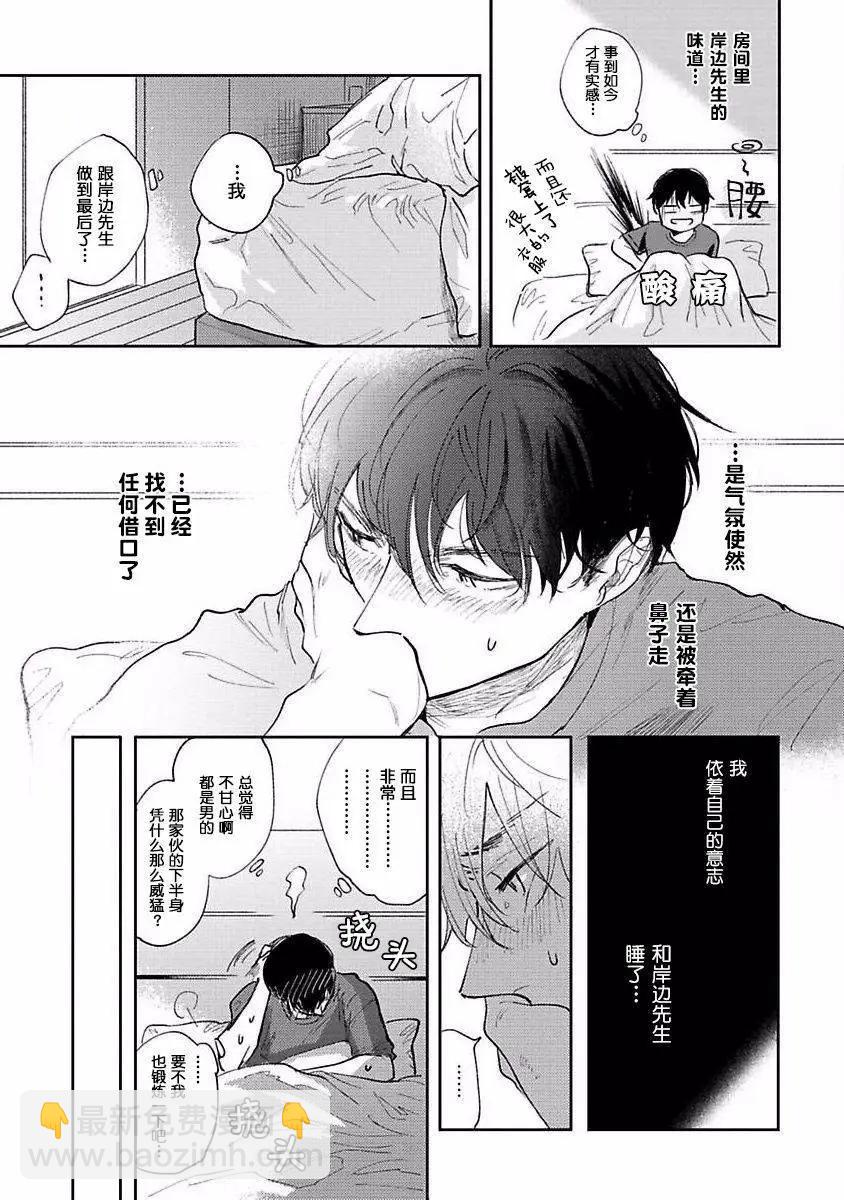 治愈悖论 - 第05话 - 第15张图