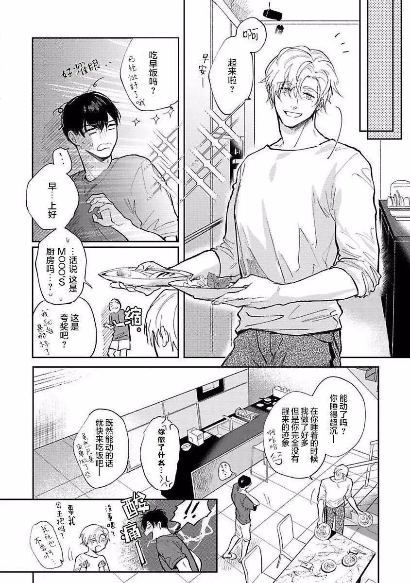 治愈悖论 - 第05话 - 第16张图