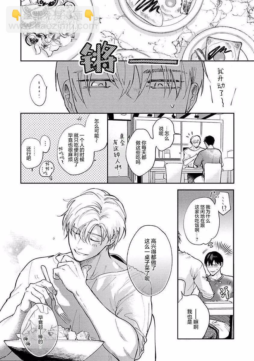 治愈悖论 - 第05话 - 第17张图