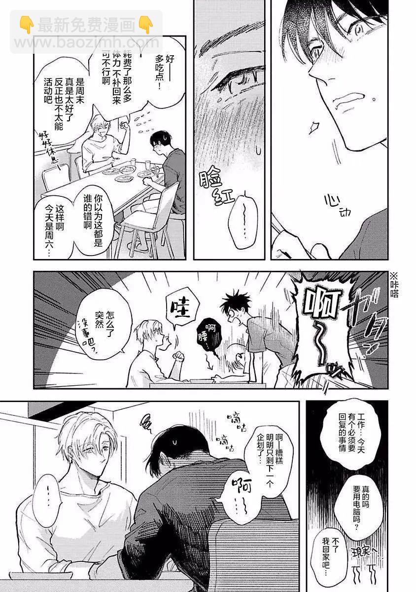 治愈悖论 - 第05话 - 第18张图