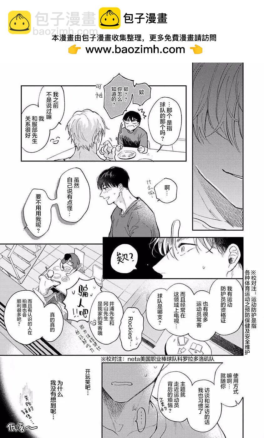 治愈悖论 - 第05话 - 第19张图