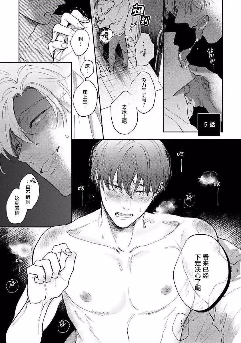 治愈悖论 - 第05话 - 第1张图