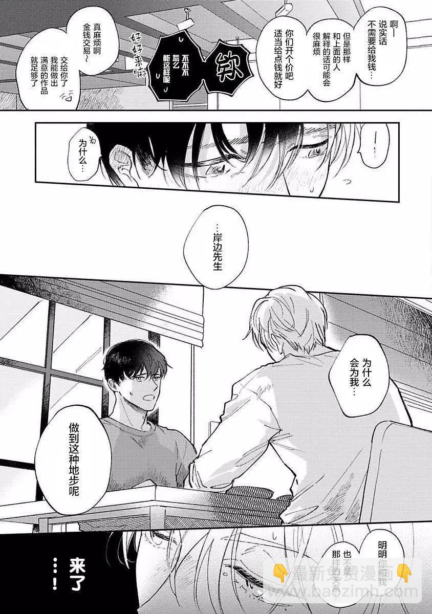 治愈悖论 - 第05话 - 第21张图