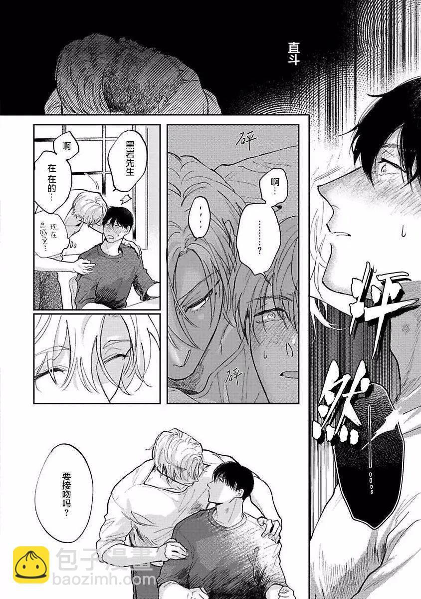 治愈悖论 - 第05话 - 第24张图