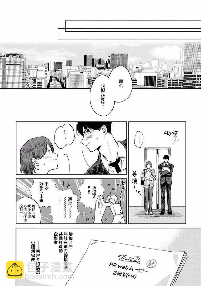 治愈悖论 - 第05话 - 第26张图