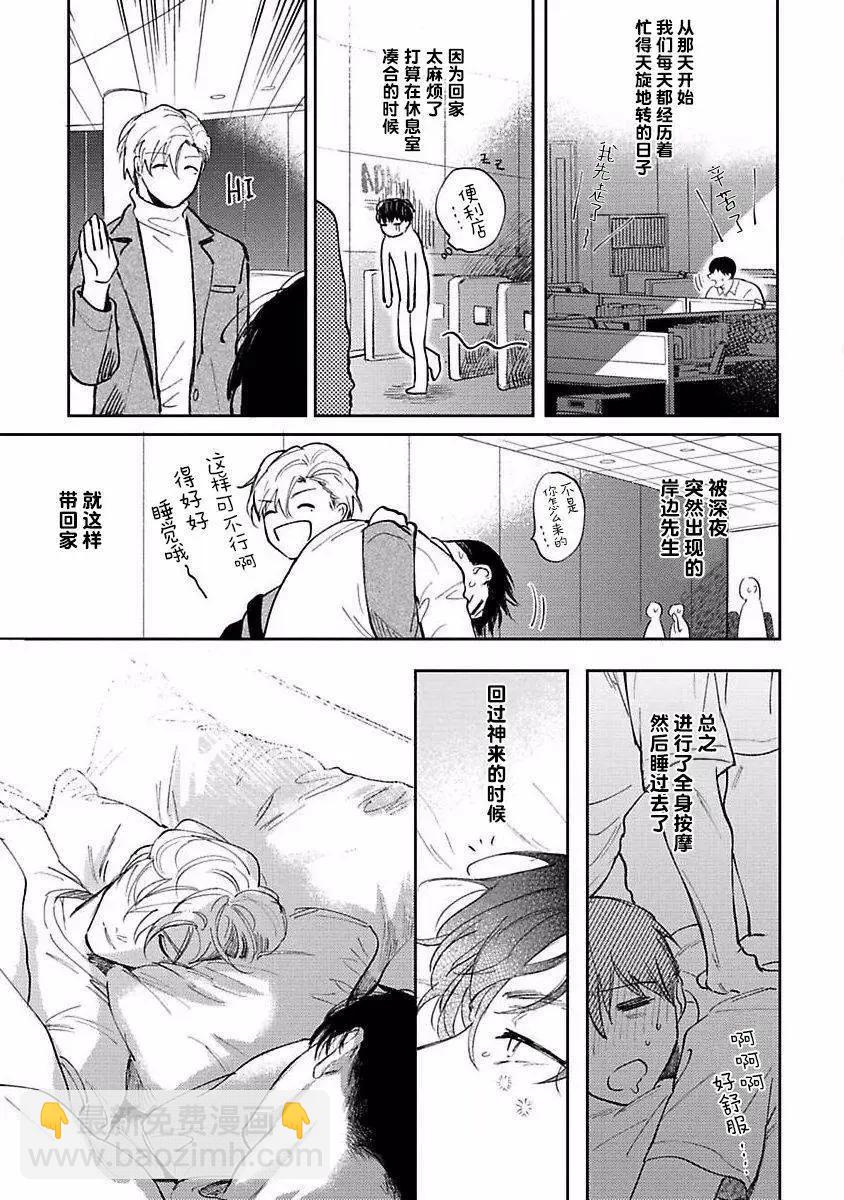 治愈悖论 - 第05话 - 第27张图