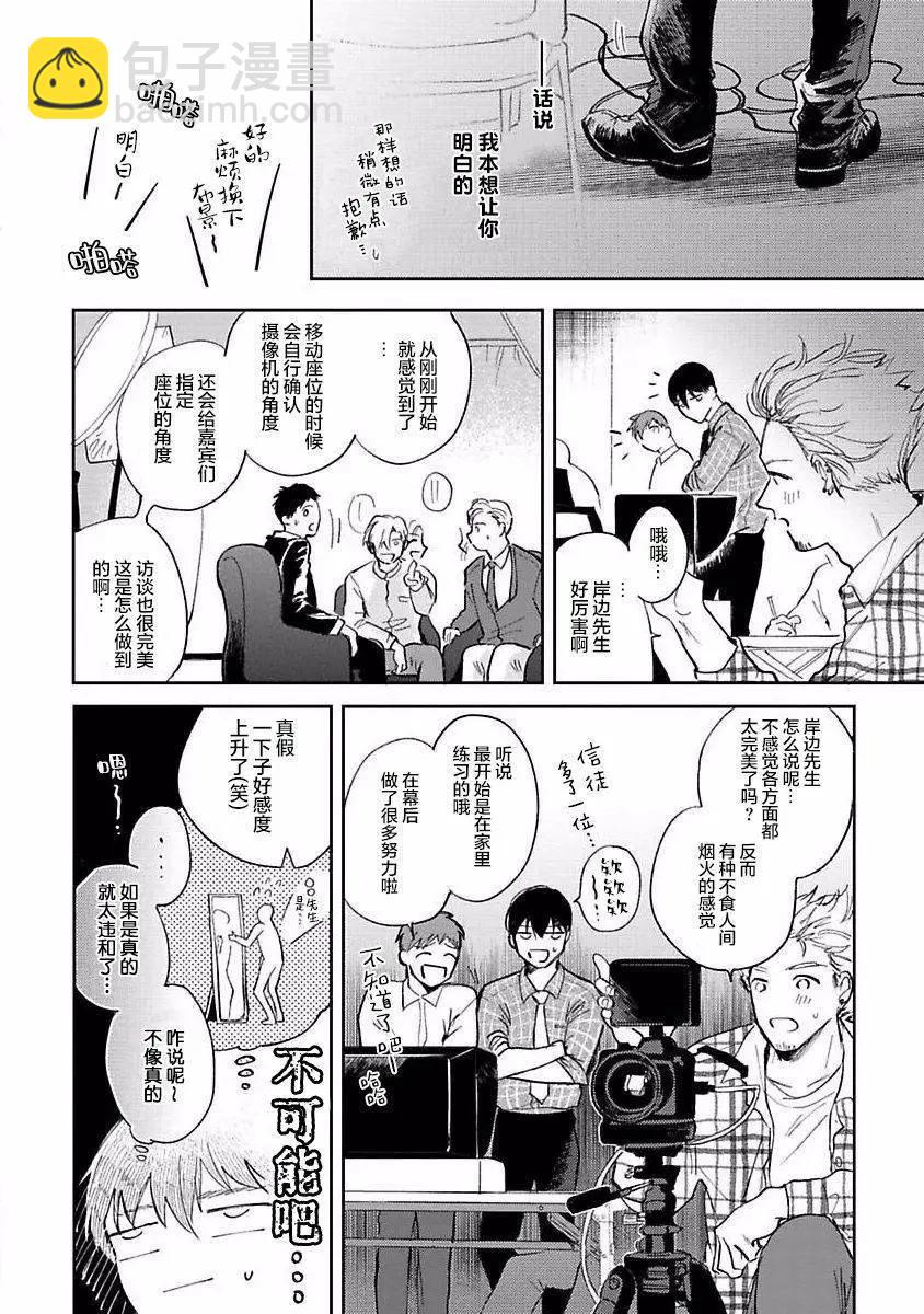 治愈悖论 - 第05话 - 第30张图