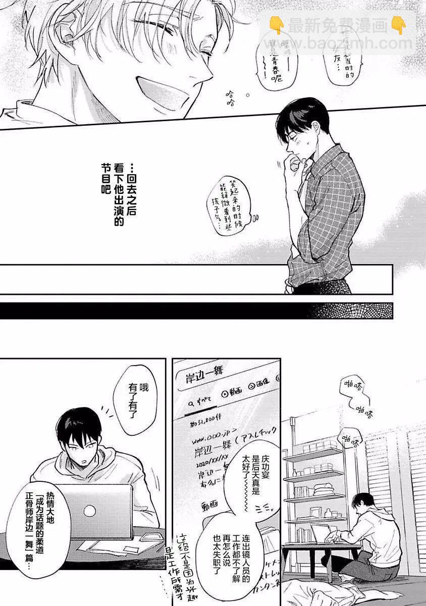 治愈悖论 - 第05话 - 第31张图