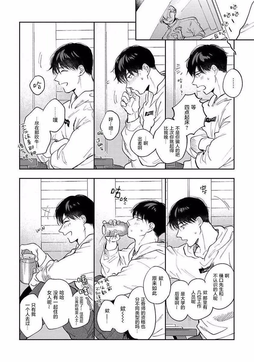 治愈悖论 - 第05话 - 第32张图