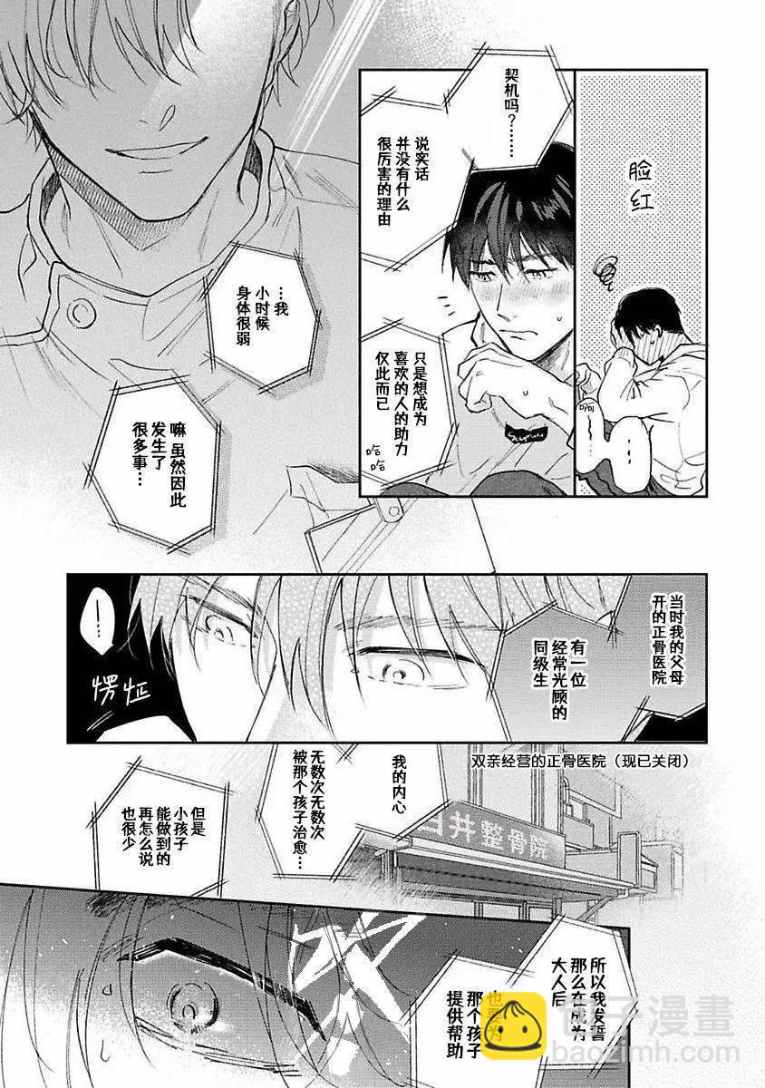 治愈悖论 - 第05话 - 第33张图