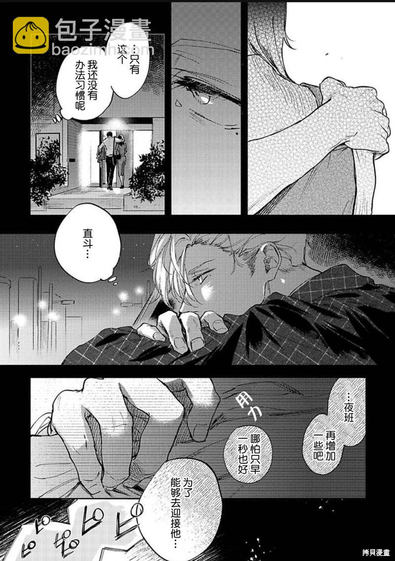 治愈悖论 - 第07话 - 第10张图