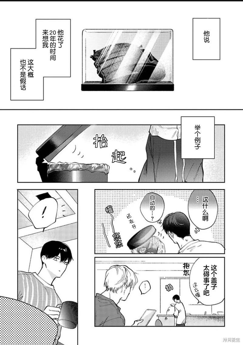 治愈悖论 - 第07话 - 第17张图