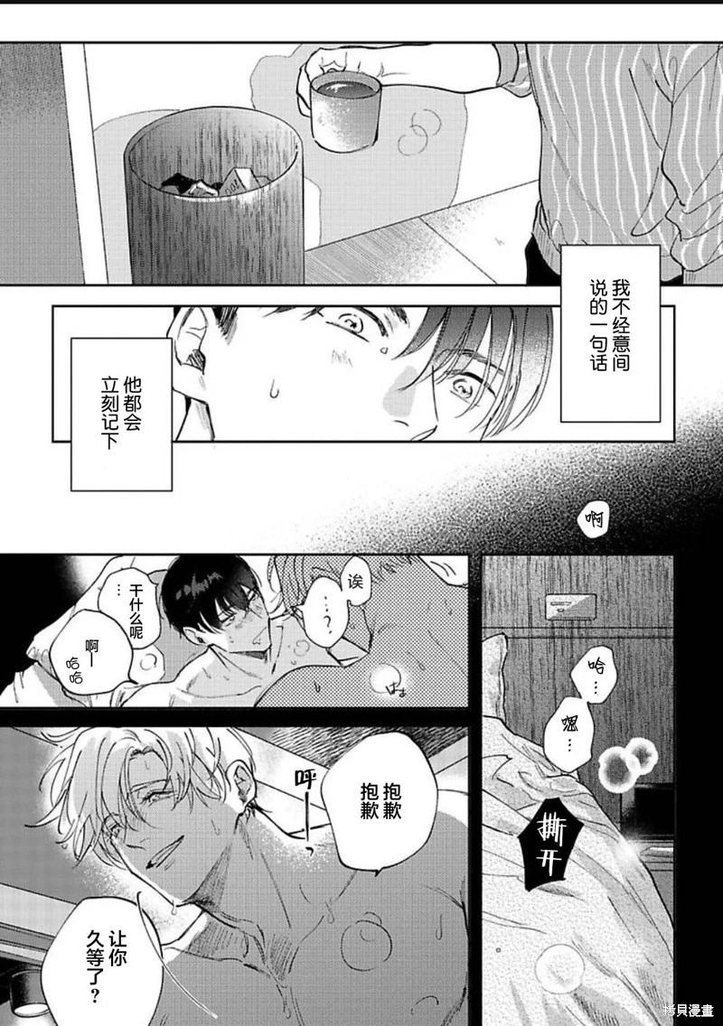 治愈悖论 - 第07话 - 第18张图