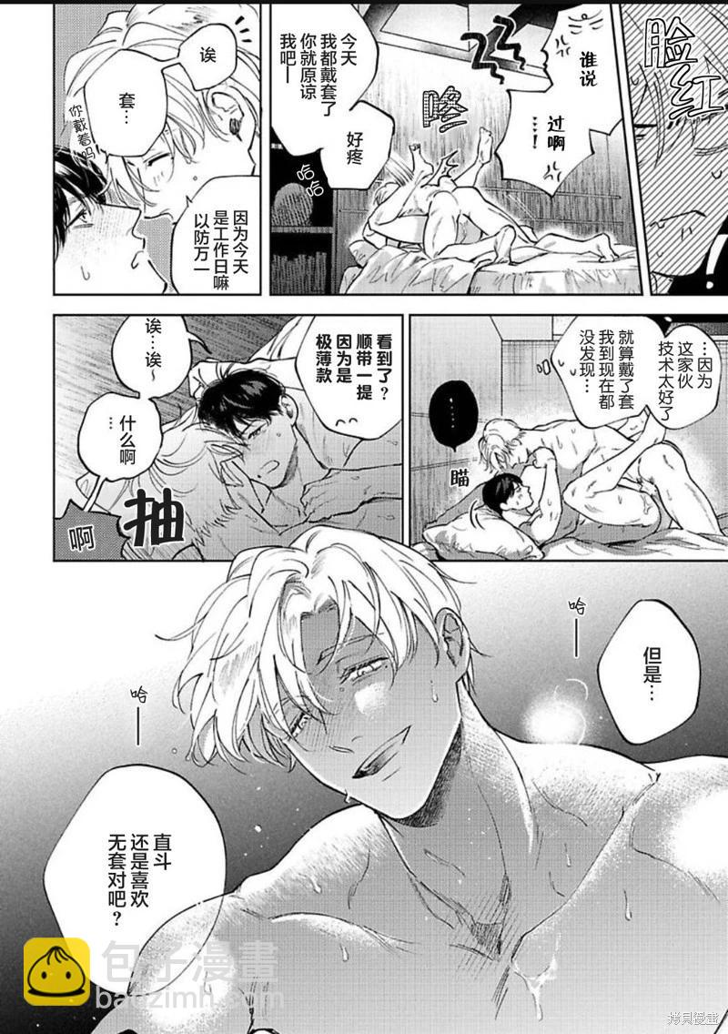 治愈悖论 - 第07话 - 第20张图