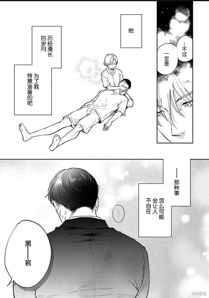 治愈悖论 - 第07话 - 第25张图