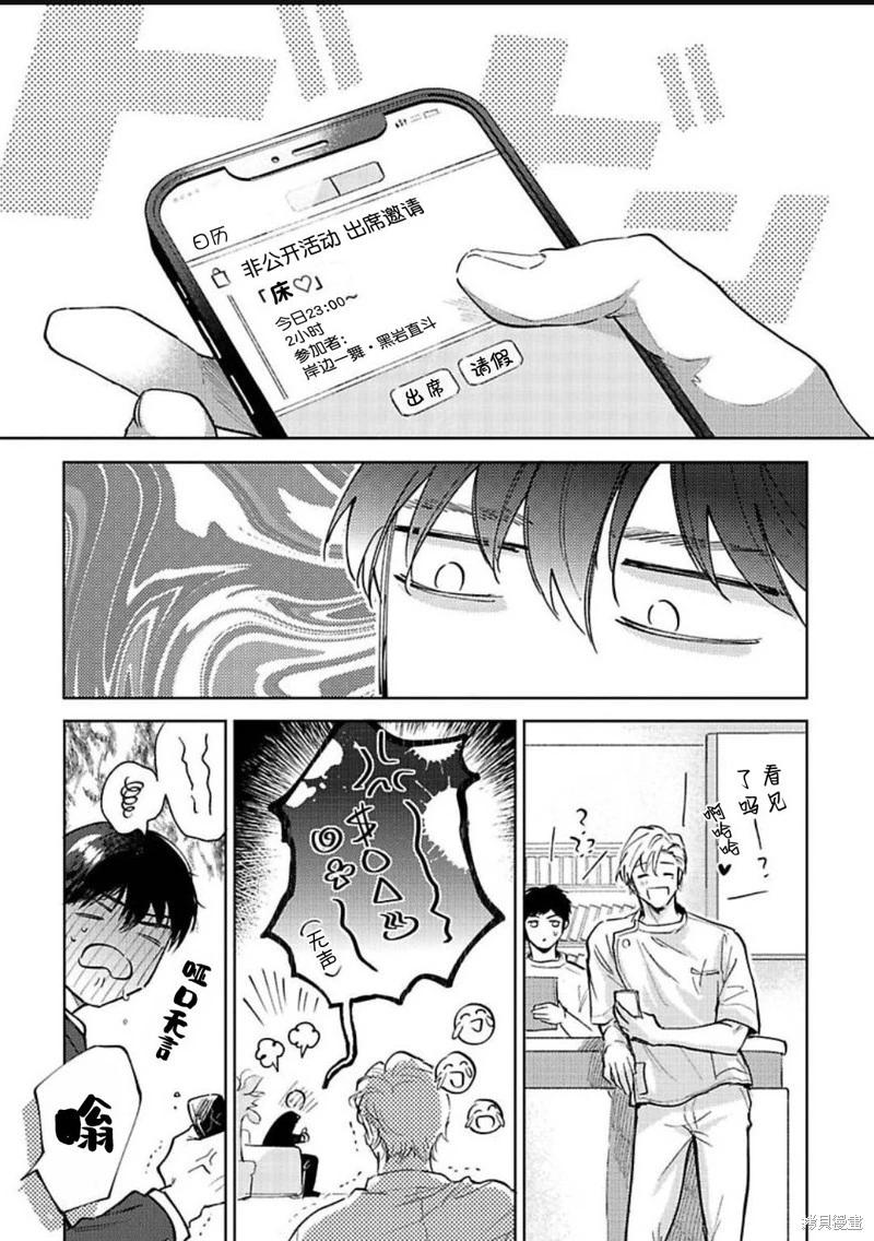 治愈悖论 - 第07话 - 第27张图