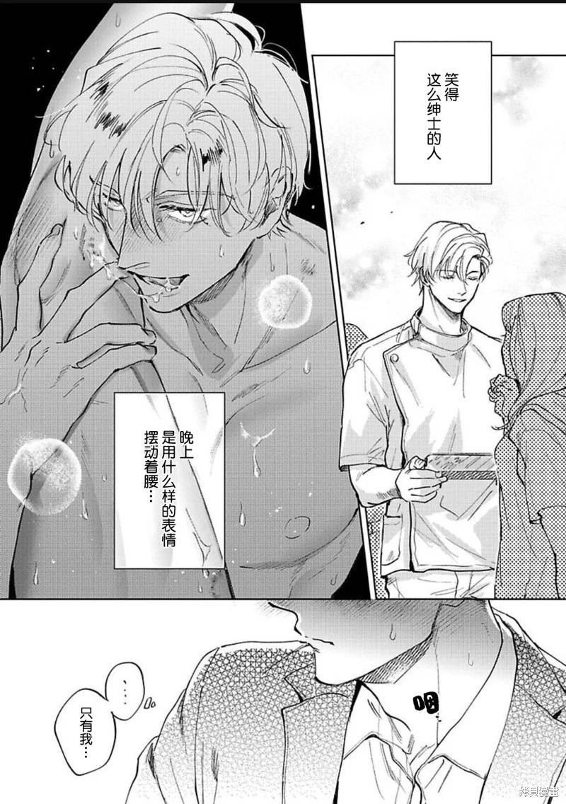 治愈悖论 - 第07话 - 第29张图