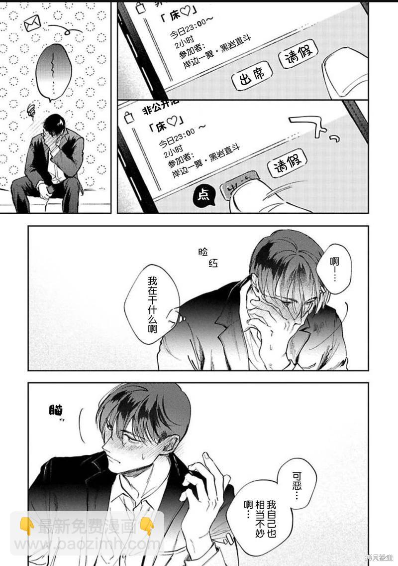 治愈悖论 - 第07话 - 第31张图